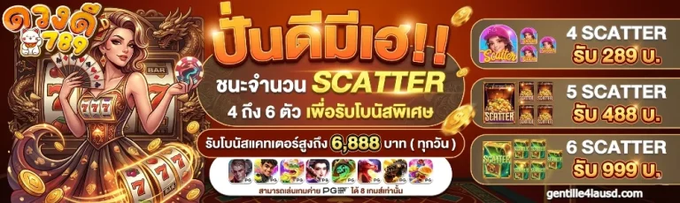 ดวงดี789