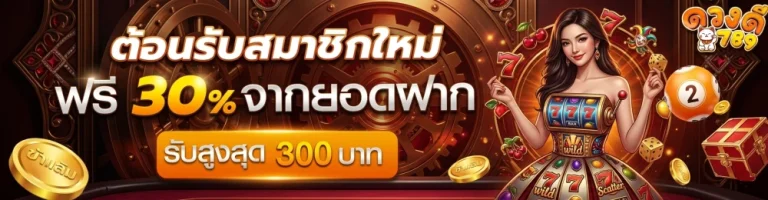 โปรโมชั่น