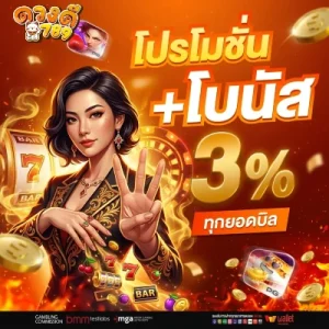 ดวงดี789 ทางเข้า
